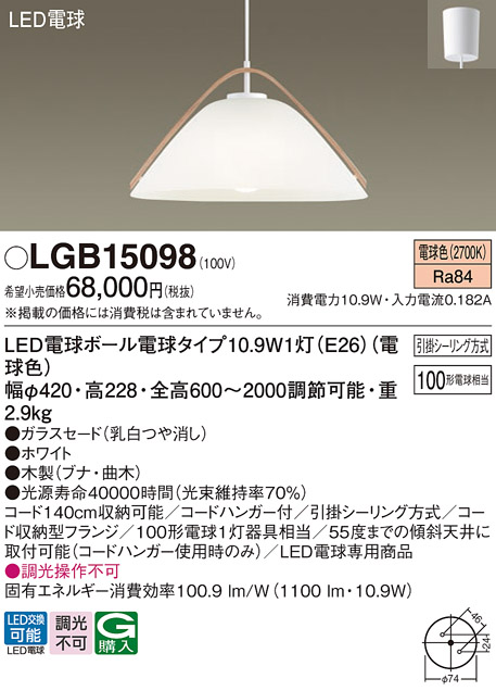 画像1: パナソニック　LGB15098　ペンダント 吊下型 LED(電球色) ガラスセード・引掛シーリング方式 白熱電球100形1灯器具相当 [♭] (1)