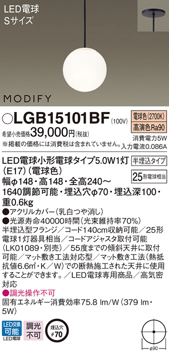 パナソニック LGB15101BF ペンダント ランプ同梱 LED(電球色