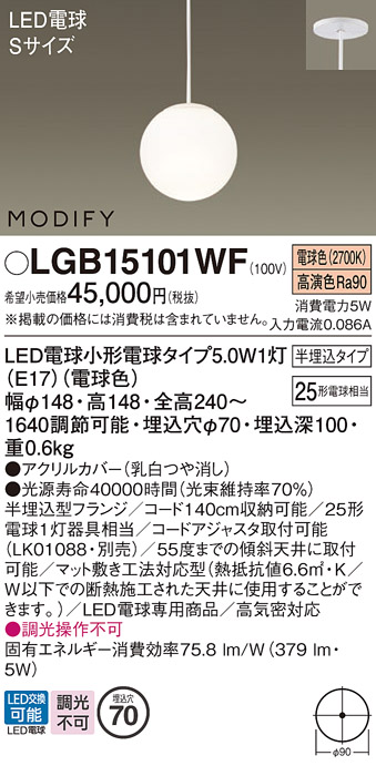 画像1: パナソニック　LGB15101WF　ペンダント ランプ同梱 LED(電球色) ダイニング用 吊下型 半埋込タイプ モディファイ (1)