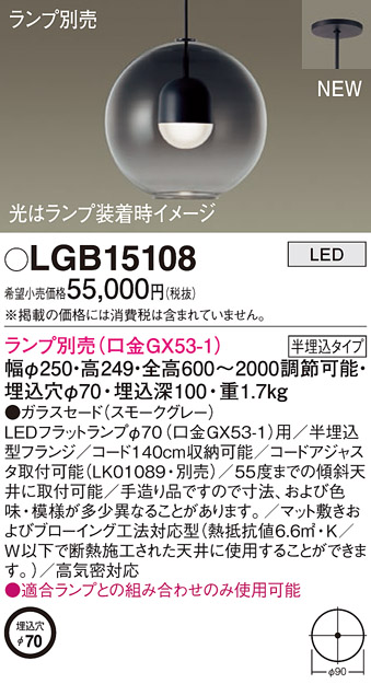 パナソニック LGB15108 ペンダント LED ランプ別売（口金GX53-1) 吊下