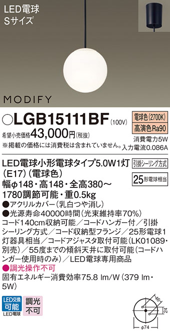 画像1: パナソニック　LGB15111BF　ペンダント ランプ同梱 LED(電球色) ダイニング用 吊下型 フランジタイプ モディファイ (1)