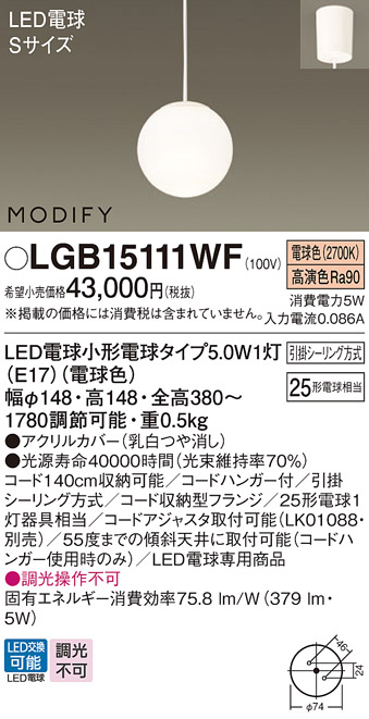 画像1: パナソニック　LGB15111WF　ペンダント ランプ同梱 LED(電球色) ダイニング用 吊下型 フランジタイプ モディファイ (1)