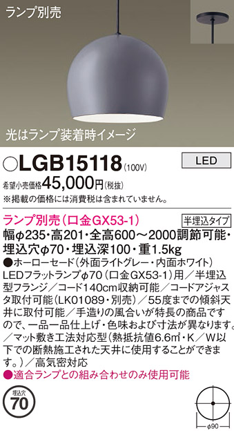 画像1: パナソニック　LGB15118　ペンダント LED ランプ別売（口金GX53-1) 吊下型 ホーローセードタイプ 半埋込タイプ ライトグレー (1)