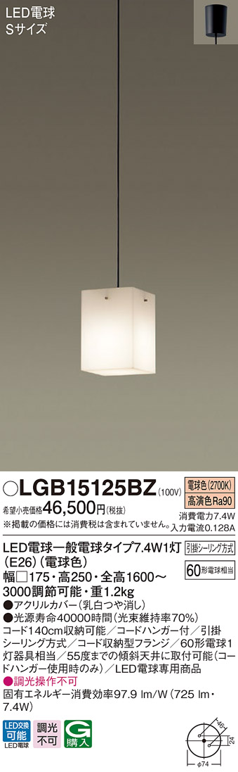 パナソニック LGB15125BZ ペンダント ランプ同梱 LED(電球色) 吊下型