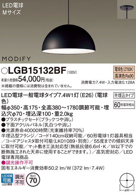 画像1: パナソニック　LGB15132BF　ペンダント ランプ同梱 LED(電球色) ダイニング用 吊下型 プラスチックセード 半埋込タイプ モディファイ パネル付型 ブラック (1)