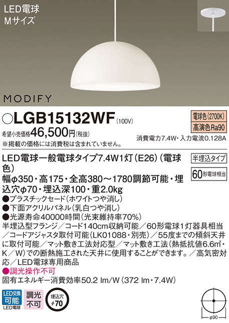 パナソニック LGB15132WF ペンダント ランプ同梱 LED(電球色