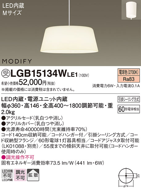 画像1: 照明器具 パナソニック　LGB15134WLE1　ペンダント 直付吊下型 LED 電球色 アクリルセードタイプ MODIFY（モディファイ） (1)