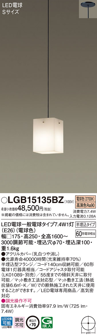 パナソニック LGB15135BZ ペンダント ランプ同梱 LED(電球色) 吊下型