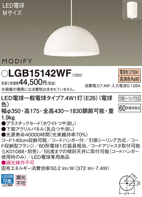 パナソニック LGB15142WF ペンダント ランプ同梱 LED(電球色