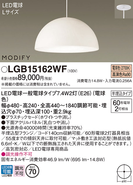 画像1: パナソニック　LGB15162WF　ペンダント ランプ同梱 LED(電球色) ダイニング用 吊下型 プラスチックセード 半埋込タイプ モディファイ パネル付型 ホワイト (1)