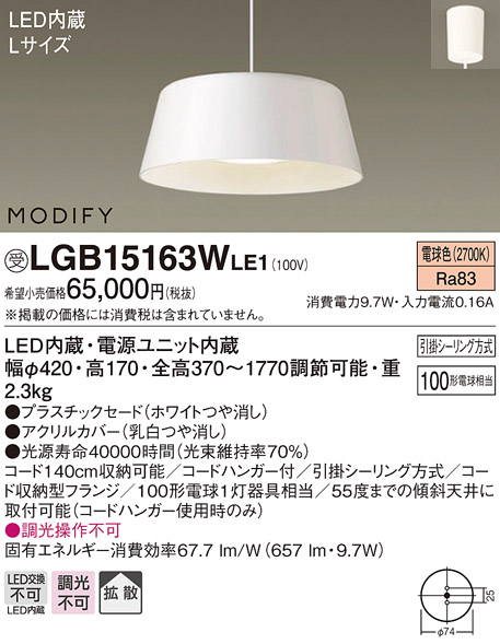 照明器具 パナソニック LGB15163WLE1 ペンダント 直付吊下型 LED 電球