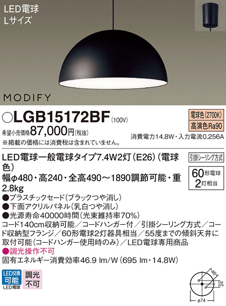 画像1: パナソニック　LGB15172BF　ペンダント ランプ同梱 LED(電球色) ダイニング用 吊下型 プラスチックセード フランジタイプ モディファイ パネル付型 ブラック (1)