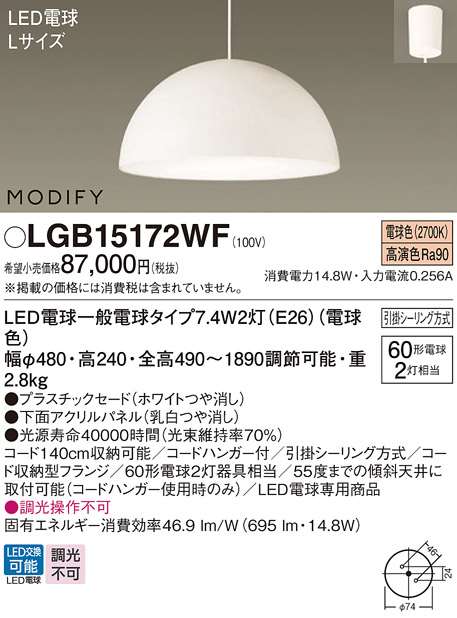 画像1: パナソニック　LGB15172WF　ペンダント ランプ同梱 LED(電球色) ダイニング用 吊下型 プラスチックセード フランジタイプ モディファイ パネル付型 ホワイト (1)