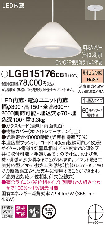 パナソニック LGB15176CB1 ペンダント 吊下型 LED(電球色) ガラス