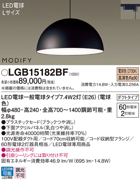 画像1: パナソニック　LGB15182BF　ペンダント ランプ同梱 LED(電球色) ダイニング用 吊下型 プラスチックセード ダクトタイプ モディファイ パネル付型 ブラック (1)