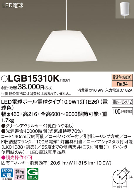 パナソニック LGB15310K ダイニング用ペンダント 吊下型 LED(電球色