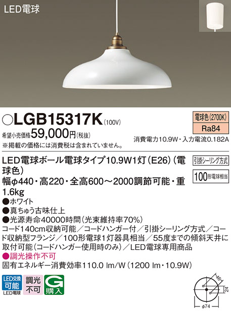 画像1: パナソニック　LGB15317K　ペンダント 吊下型 LED(電球色) 引掛シーリング方式 白熱電球100形1灯器具相当 ホワイト [♭] (1)