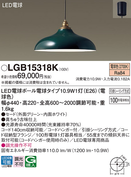 画像1: パナソニック　LGB15318K　ペンダント 吊下型 LED(電球色) 引掛シーリング方式 白熱電球100形1灯器具相当  [♭] (1)