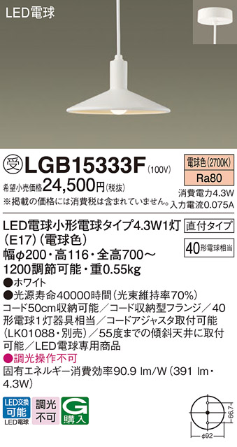 画像1: パナソニック LGB15333F ペンダント LED(電球色) 天井吊下型 ダイニング用 直付タイプ LED電球交換型 ホワイト 受注品[§] (1)