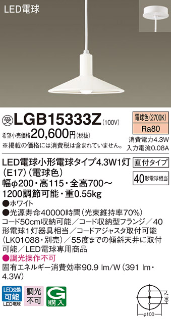 パナソニック LGB15333Z ダイニング用ペンダント 吊下型 LED(電球色