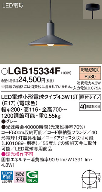 画像1: パナソニック LGB15334F ペンダント LED(電球色) 天井吊下型 ダイニング用 直付タイプ LED電球交換型 グレー (1)