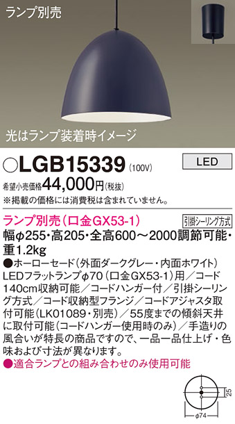 画像1: パナソニック　LGB15339　ペンダント LED ランプ別売（口金GX53-1) 吊下型 ホーローセードタイプ フランジタイプ ダークグレー (1)