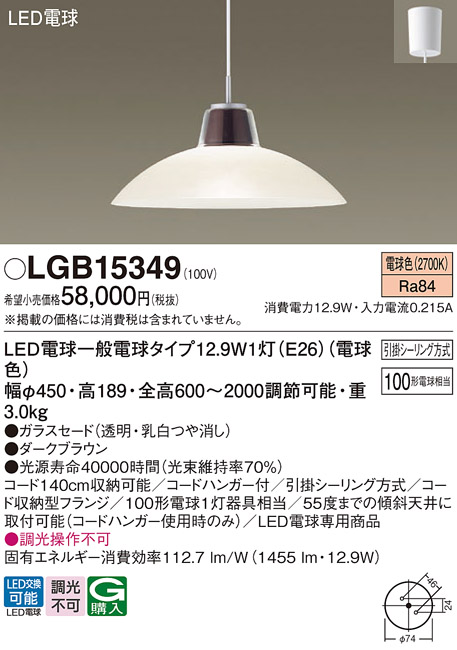 画像1: パナソニック　LGB15349　ダイニング用ペンダント 吊下型 LED(電球色) 白熱電球100形1灯器具相当 ガラスセード 引掛シーリング方式 ダークブラウン (1)