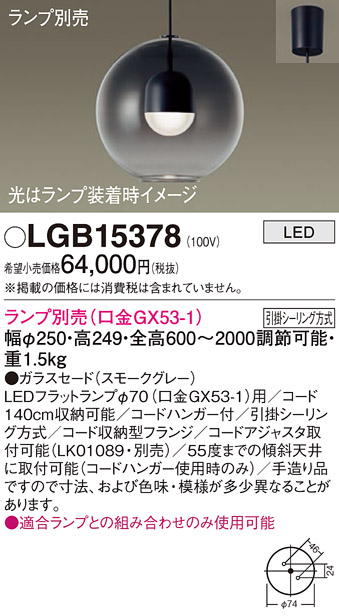 画像1: パナソニック　LGB15378　ペンダント LED ランプ別売（口金GX53-1) 吊下型 ガラスセードタイプ フランジタイプ スモークグレー (1)