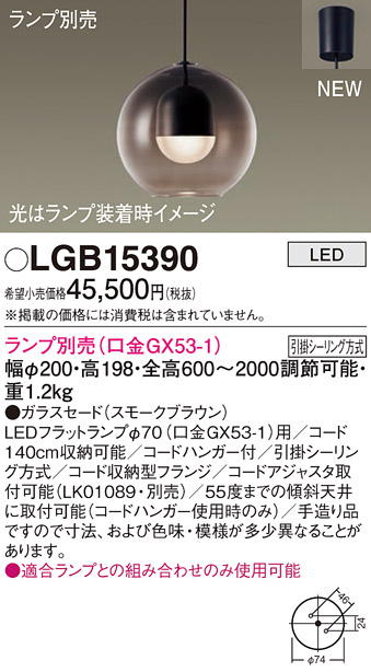 Panasonic パナソニック LGB16707 ペンダント LED ランプ別売（口金