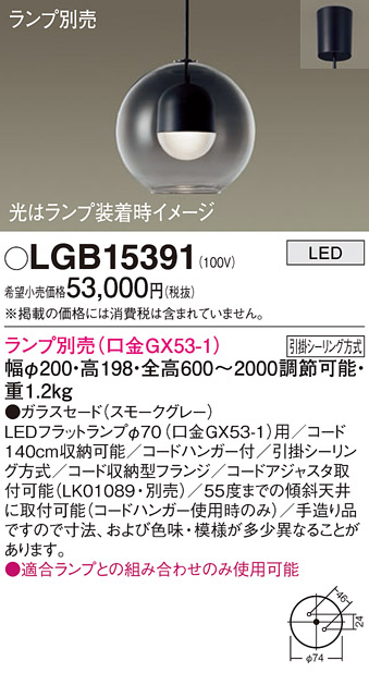 画像1: パナソニック　LGB15391　ペンダント LED ランプ別売（口金GX53-1) 吊下型 ガラスセードタイプ フランジタイプ スモークグレー (1)