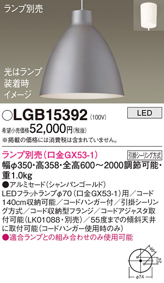 画像1: パナソニック　LGB15392　ペンダント LED ランプ別売（口金GX53-1) 吊下型 アルミセードタイプ フランジタイプ シャンパンゴールド (1)