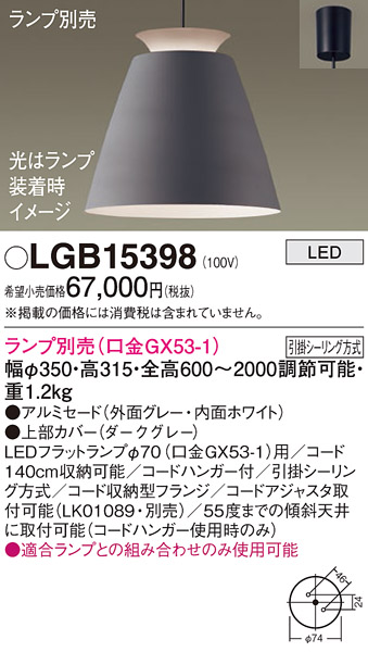 画像1: パナソニック　LGB15398　ペンダント LED ランプ別売（口金GX53-1) 吊下型 アルミセードタイプ フランジタイプ ダークグレー (1)