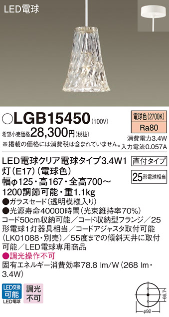 パナソニック LGB15459 ペンダント 吊下型 LED(温白色) 白熱電球40形1