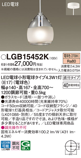 画像1: パナソニック　LGB15452　ペンダント 吊下型 LED(電球色) 白熱電球40形1灯器具相当 ガラスセード 直付タイプ (1)