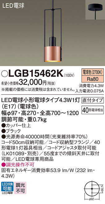 画像1: パナソニック LGB15462K ペンダント LED(電球色) 天井吊下型 直付タイプ LED電球交換型 ブラック (1)