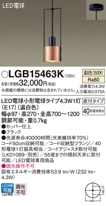 画像1: パナソニック LGB15463K ペンダント LED(温白色) 天井吊下型 直付タイプ LED電球交換型 ブラック (1)