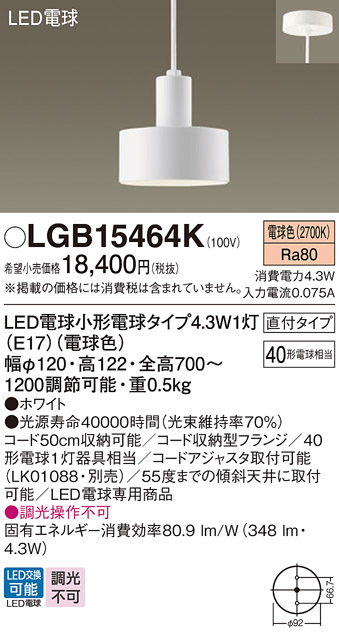 画像1: パナソニック LGB15464K ペンダント LED(電球色) 天井吊下型 直付タイプ LED電球交換型 ホワイト (1)