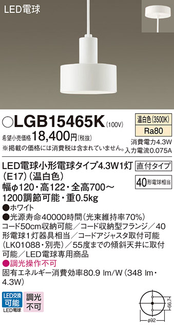 画像1: パナソニック LGB15465K ペンダント LED(温白色) 天井吊下型 直付タイプ LED電球交換型 ホワイト (1)