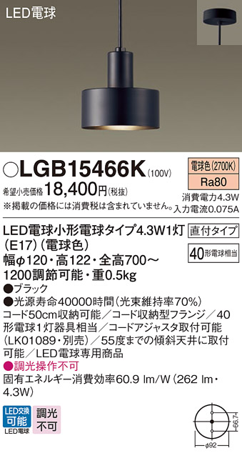 画像1: パナソニック LGB15466K ペンダント LED(電球色) 天井吊下型 直付タイプ LED電球交換型 ブラック (1)