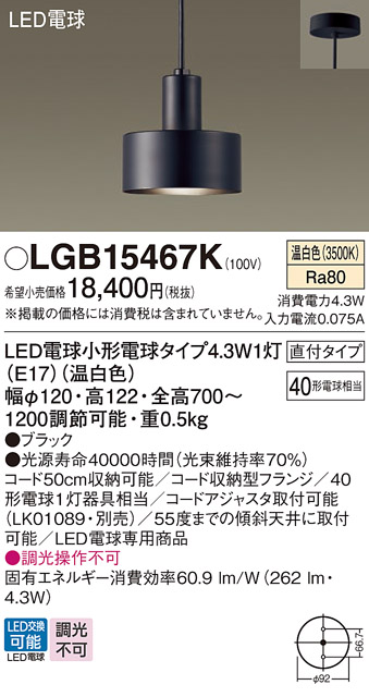 画像1: パナソニック LGB15467K ペンダント LED(温白色) 天井吊下型 直付タイプ LED電球交換型 ブラック (1)