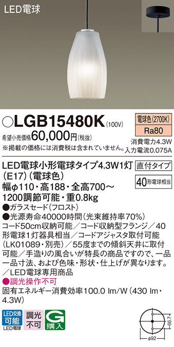 画像1: パナソニック LGB15480K ペンダント LED(電球色) 天井吊下型 直付タイプ ガラスセード LED電球交換型 (1)