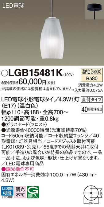 画像1: パナソニック LGB15481K ペンダント LED(温白色) 天井吊下型 直付タイプ ガラスセード LED電球交換型 (1)