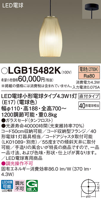 画像1: パナソニック LGB15482K ペンダント LED(電球色) 天井吊下型 直付タイプ ガラスセード LED電球交換型 (1)