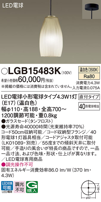 画像1: パナソニック LGB15483K ペンダント LED(温白色) 天井吊下型 直付タイプ ガラスセード LED電球交換型 (1)