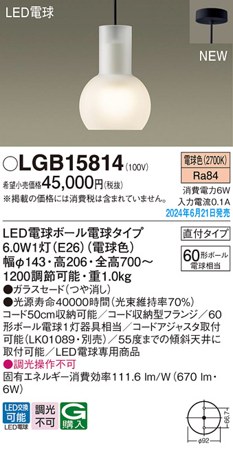 画像1: パナソニック LGB15814(ランプ同梱包) ペンダント LED(電球色) 天井吊下型 直付タイプ ガラスセード LED電球交換型 (1)