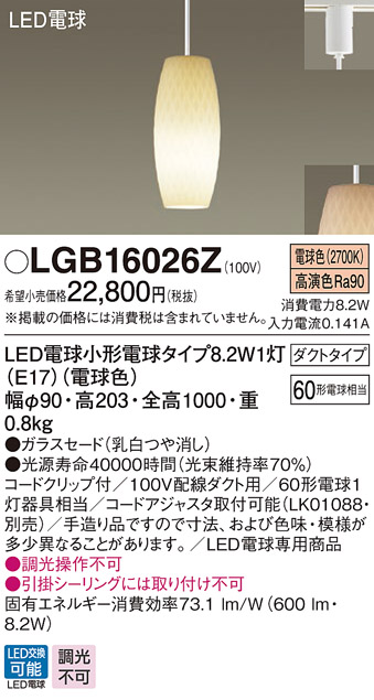 パナソニック LGB16026Z ペンダント ランプ同梱 LED(電球色) ダイニング用 吊下型 ガラス ダクトタイプ - まいどDIY 2号店
