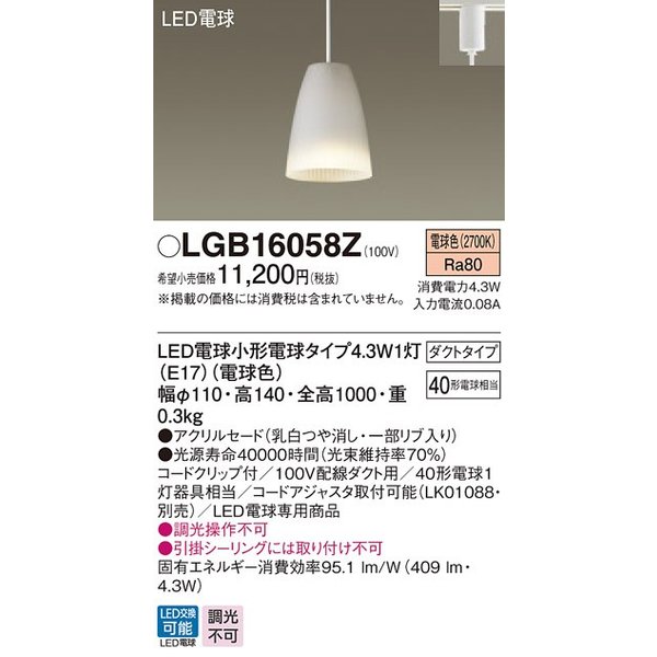 パナソニック LGB16058Z ダイニング用ペンダント 吊下型 LED(電球色