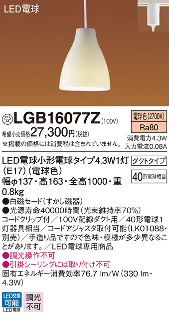 パナソニック LGB16077Z ダイニング用ペンダント 吊下型 LED(電球色