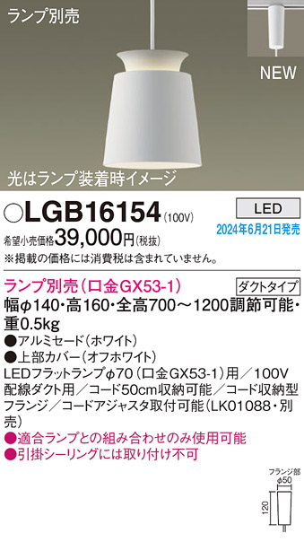 画像1: パナソニック LGB16154 ペンダント LED ランプ別売 本体のみ 配線ダクト取付型 ダクトタイプ アルミセード ホワイト (1)