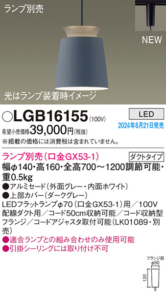 画像1: パナソニック LGB16155 ペンダント LED ランプ別売 本体のみ 配線ダクト取付型 ダクトタイプ アルミセード グレー (1)